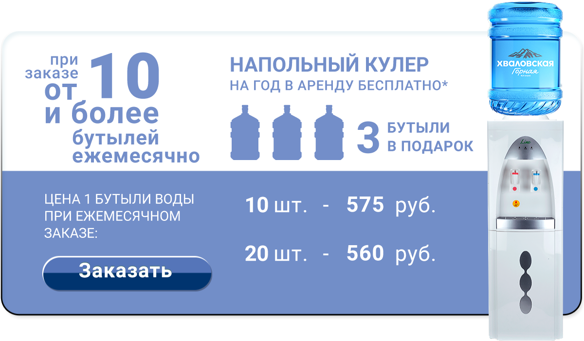 Доставка воды в Санкт-Петербурге | Заказать питьевую воду в бутылях на дом  или в офис от «Хваловские воды»